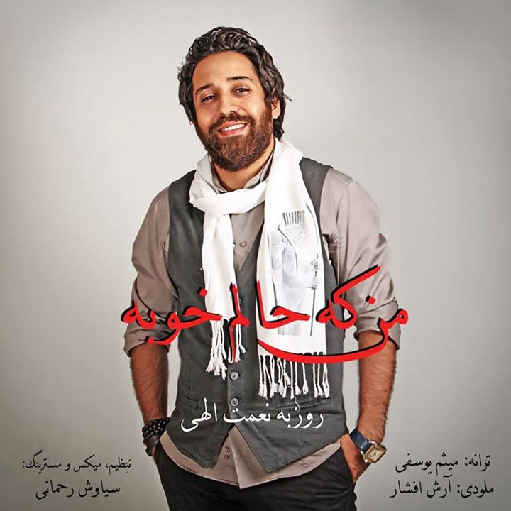 روزبه نعمت الهی - من که حالم خوبه