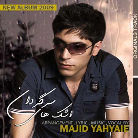 آهنگ جدید  با کیفیت بالا