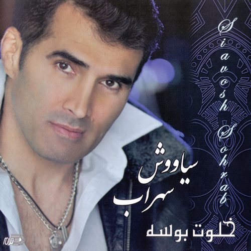 آهنگ جدید  با کیفیت بالا