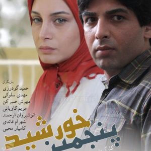 علیرضا افتخاری- خوشه دنیا