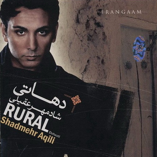 شادمهر عقیلی - دهاتی