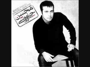 محسن چاوشی خود فریبی
