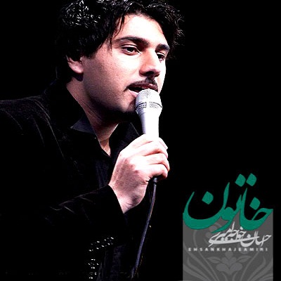 آهنگ جدید  با کیفیت بالا
