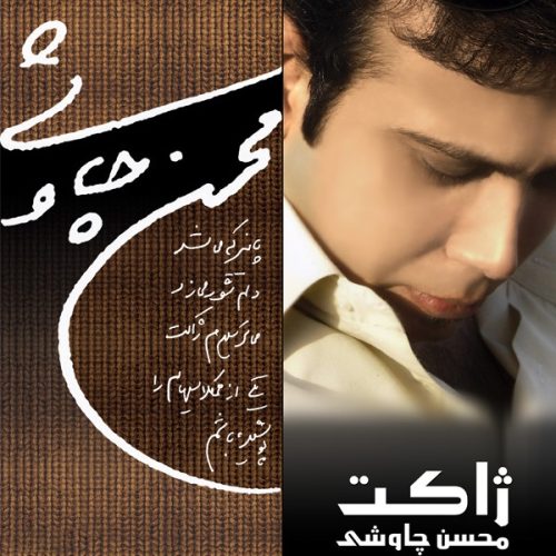 آهنگ جدید  با کیفیت بالا