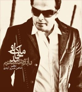 حامد ملک لو با تو هستم