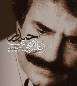 علیرضا افتخاری حیدر