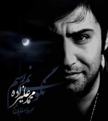 آهنگ جدید  با کیفیت بالا