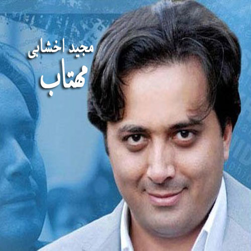 آهنگ جدید  با کیفیت بالا