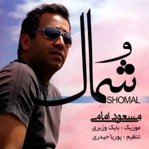 مسعود امامی شمال