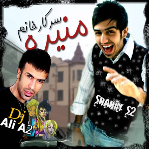 آهنگ جدید  با کیفیت بالا