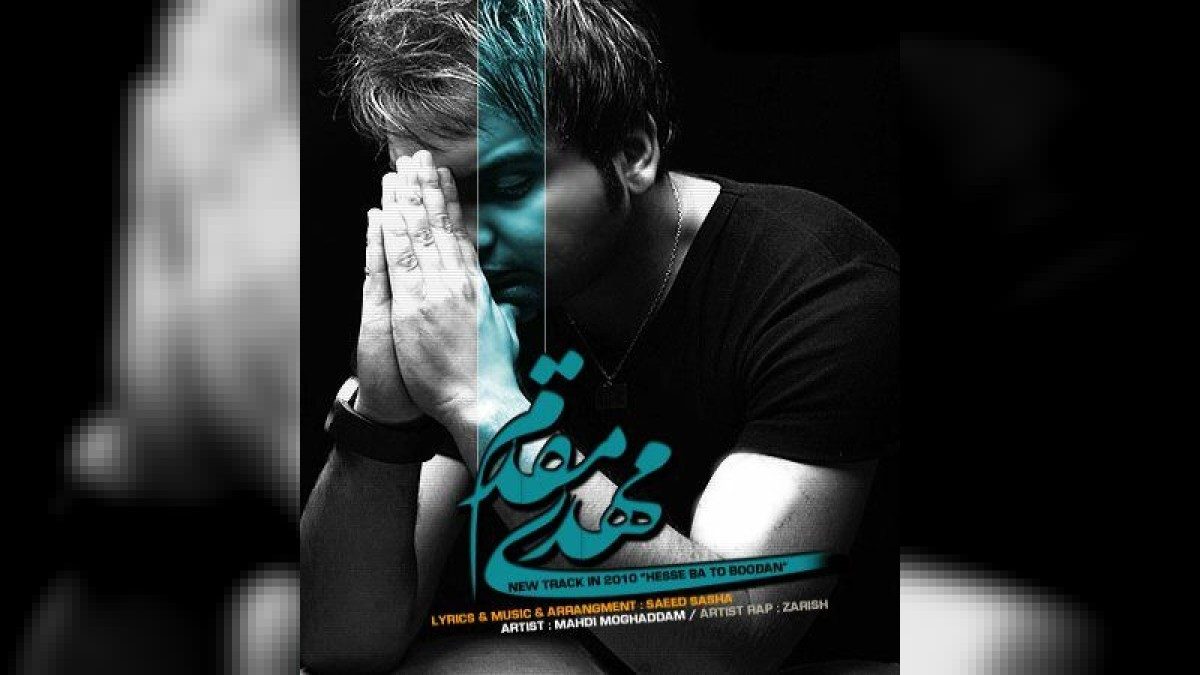دانلود آهنگ مهدی مقدم حس با تو بودن - به موزیک
