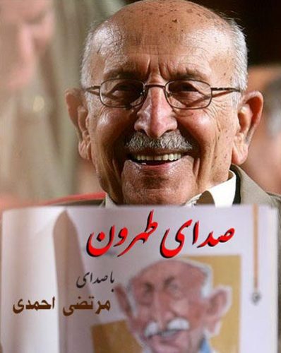 مرتضی احمدی - صدای طهرون
