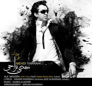 مهدی یراحی برای تو