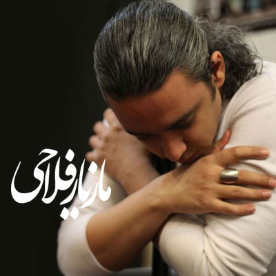 آهنگ جدید  با کیفیت بالا