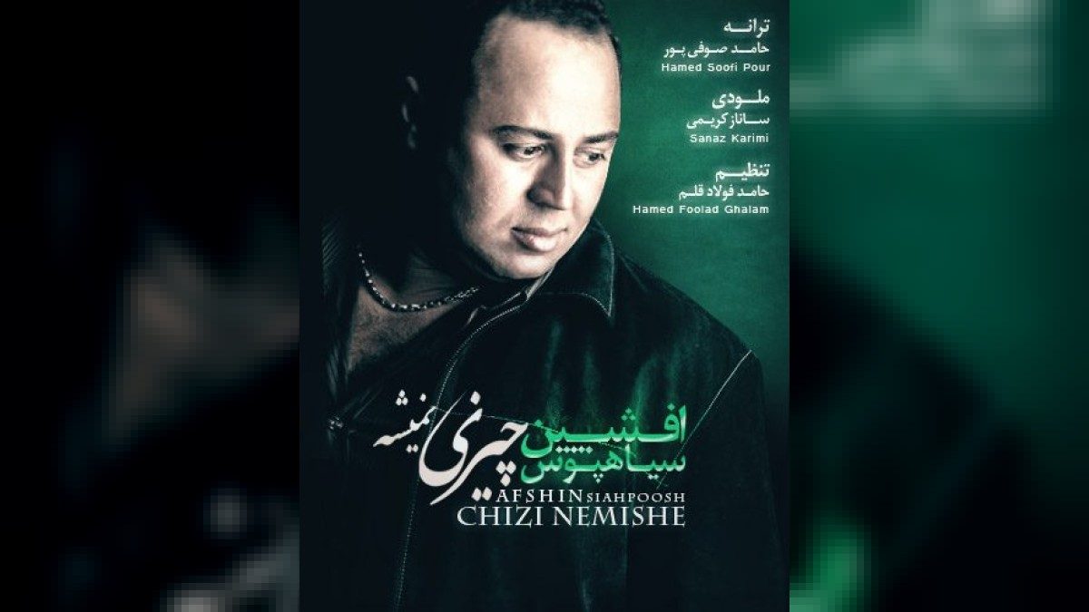 افشین سیاهپوش