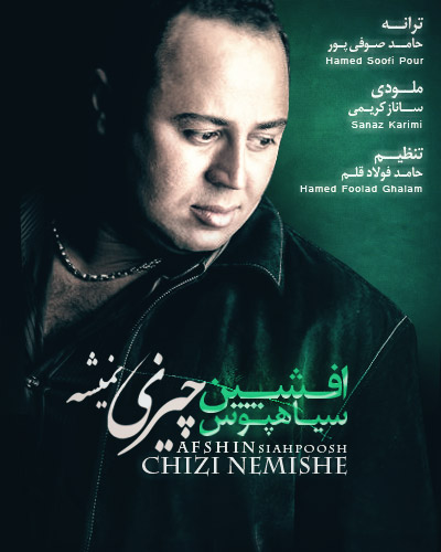 آهنگ جدید  با کیفیت بالا