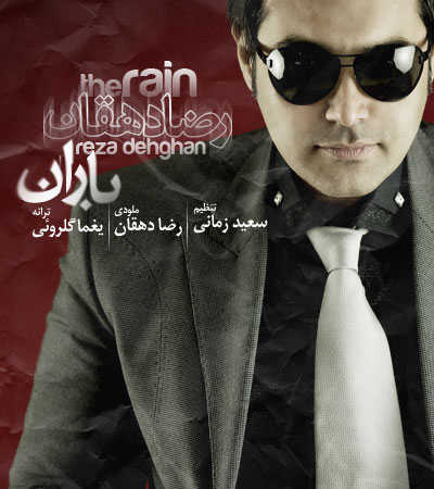 آهنگ جدید  با کیفیت بالا