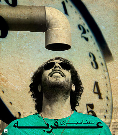 آهنگ جدید  با کیفیت بالا
