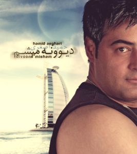 حمید اصغری دیوونه میشم