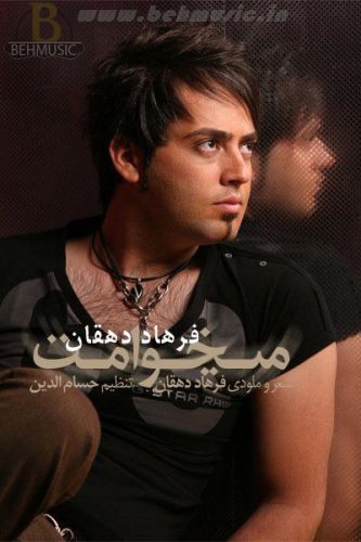 آهنگ جدید  با کیفیت بالا