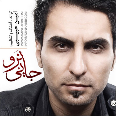 آهنگ جدید  با کیفیت بالا