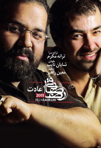 آهنگ جدید  با کیفیت بالا