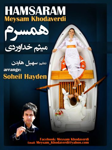 آهنگ جدید  با کیفیت بالا