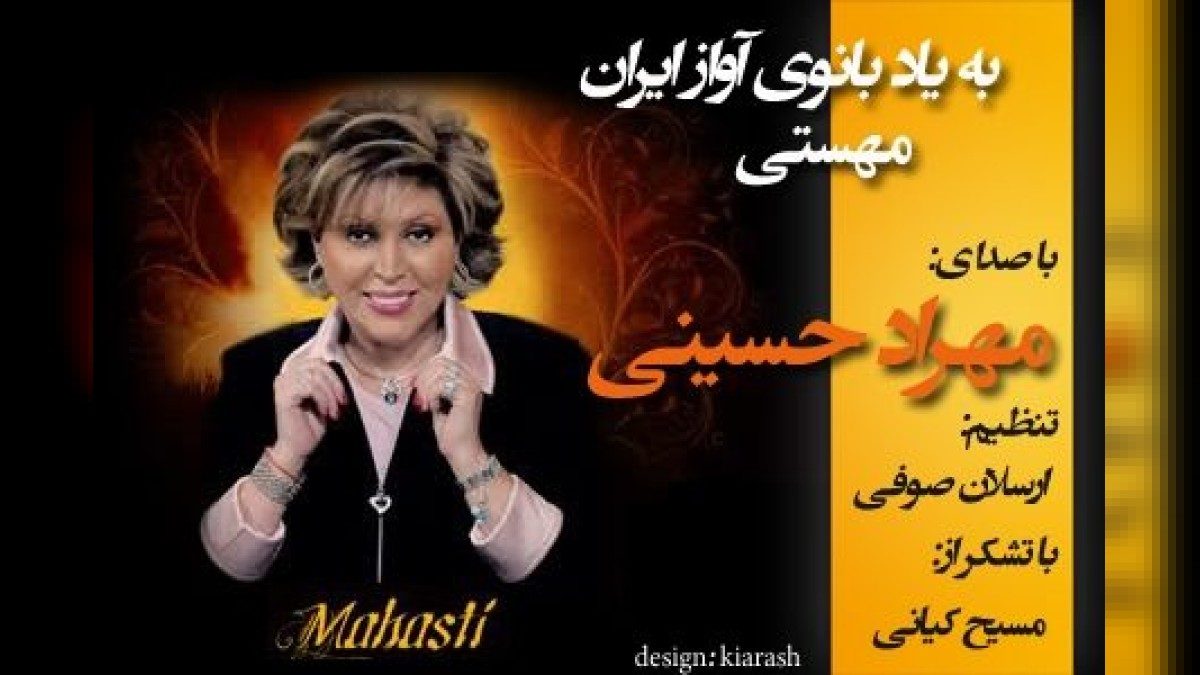 مهراد حسینی