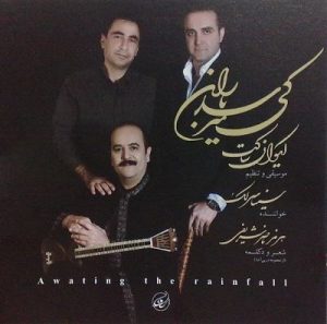 سینا سرلک کی میرسد باران