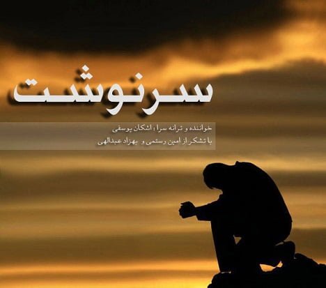 آهنگ جدید  با کیفیت بالا