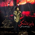 روزبه نعمت الهی گل سنگ