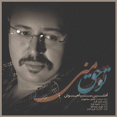 آهنگ جدید  با کیفیت بالا