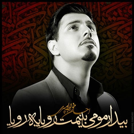 آهنگ جدید  با کیفیت بالا