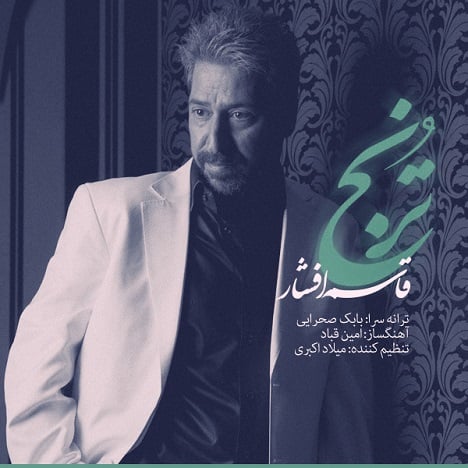 آهنگ جدید  با کیفیت بالا