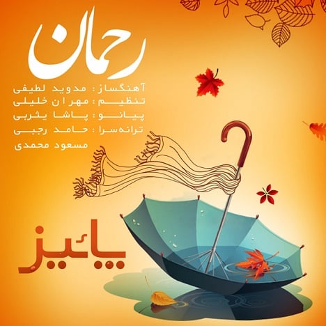 آهنگ جدید  با کیفیت بالا