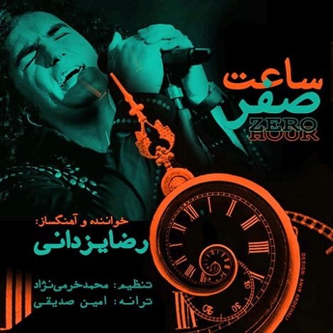 آهنگ جدید  با کیفیت بالا