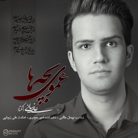 آهنگ جدید  با کیفیت بالا