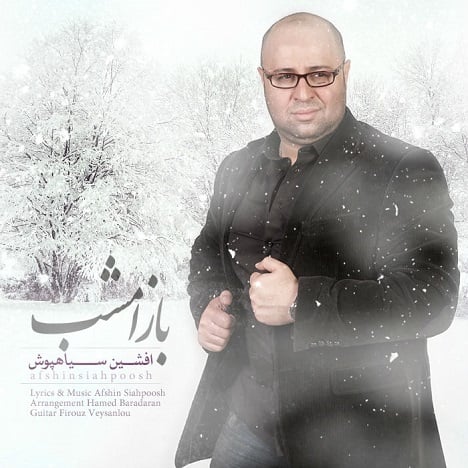 آهنگ جدید  با کیفیت بالا