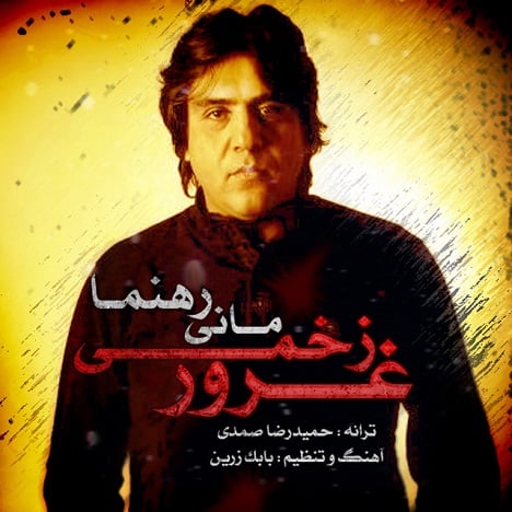 آهنگ جدید  با کیفیت بالا