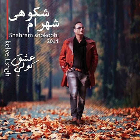 آهنگ جدید  با کیفیت بالا