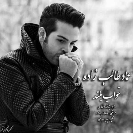 آهنگ جدید با کیفیت بالا