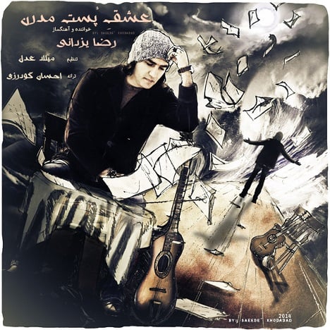 آهنگ جدید  با کیفیت بالا