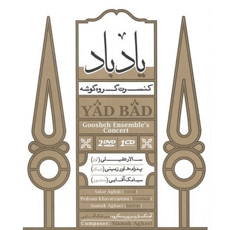 آهنگ جدید  با کیفیت بالا
