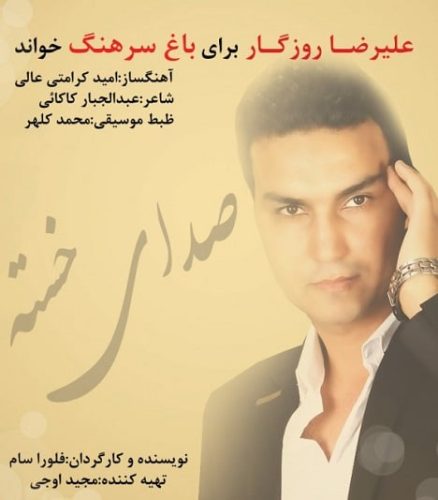 آهنگ جدید  با کیفیت بالا
