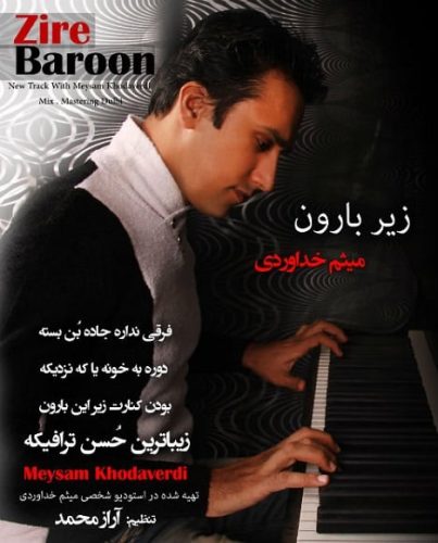 آهنگ جدید با کیفیت بالا