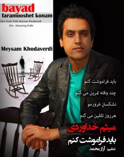 آهنگ جدید  با کیفیت بالا