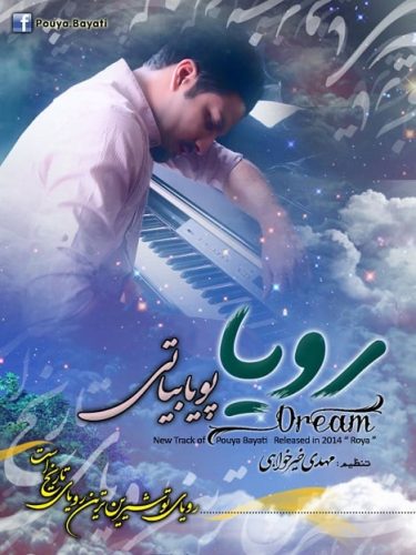 آهنگ جدید  با کیفیت بالا