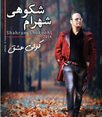 آهنگ جدید  با کیفیت بالا