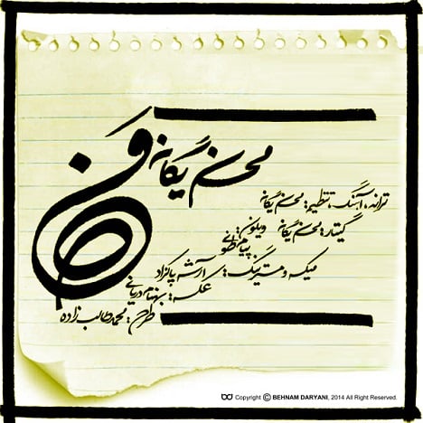 آهنگ جدید  با کیفیت بالا