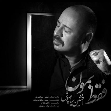 آهنگ جدید  با کیفیت بالا